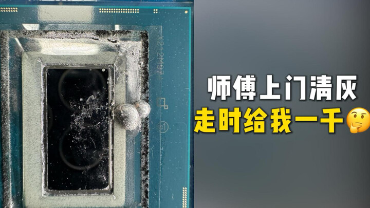 ช่างมาทำความสะอาดฝุ่นถึงบ้าน กลับโดนหลอกเสียเงินพัน ซีพียูถูกขันจนแตกหักเลย