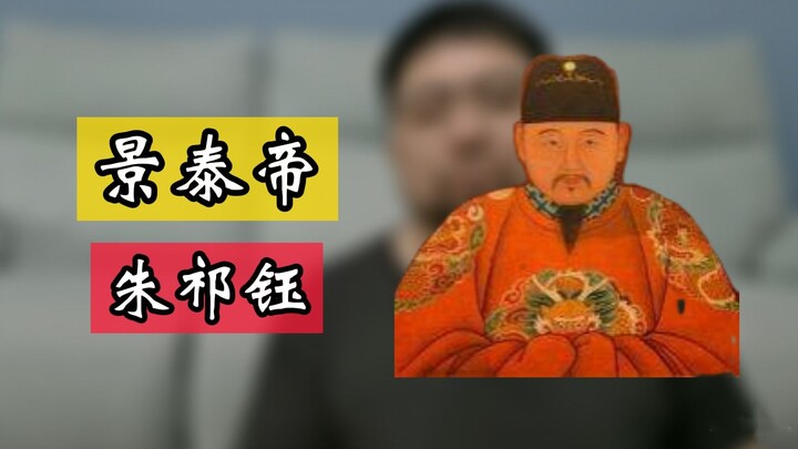 The Jingtai Emperor Zhu Qiyu: A Man Who Wanted to Be Ruthless But Couldn’t Bring Himself to Go All t