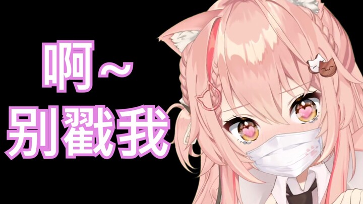 【Hiiro】戳一戳就会发出很涩声音的猫猫