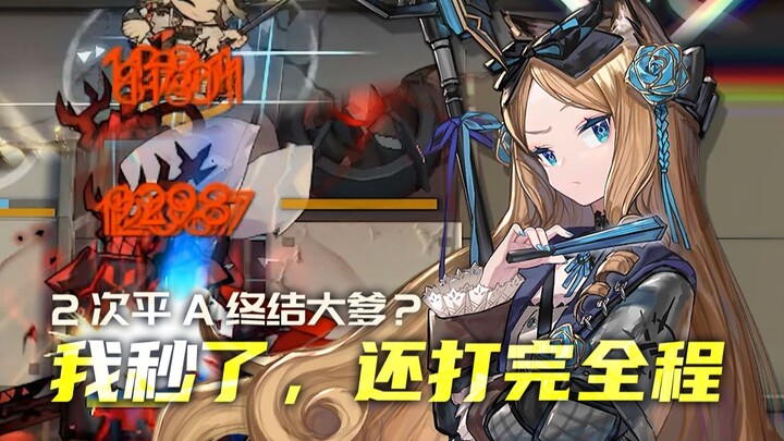 Alice, 2 basic attacks; Dad, 2 stages.