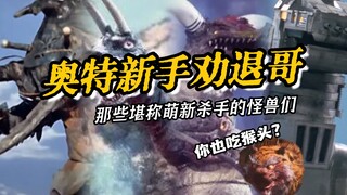 奥特曼自己的虎先锋——那些昭和TV中的劝退哥