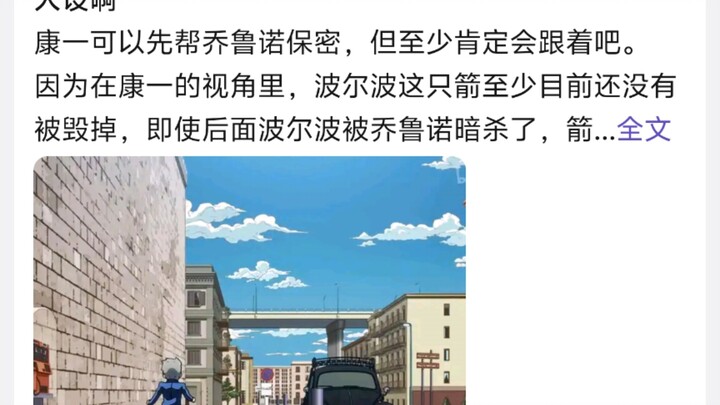 为啥我感觉这里康一拍拍屁股去观光了，不太符合他人设啊