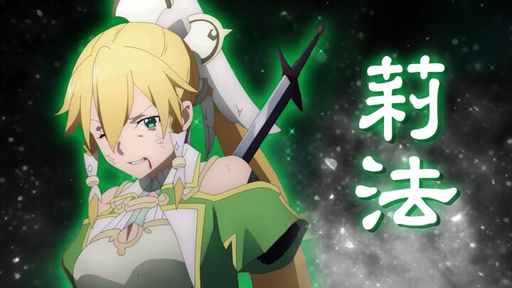 【四郎】神明的恩寵，還是詛咒？一騎當千的綠之劍士，風精靈莉法，參上！