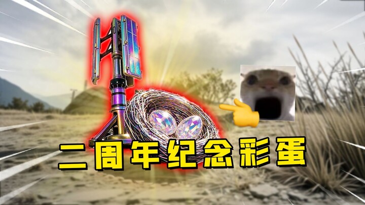 Cepat datang! Hanya dengan partisipasi semua pemain, kode rahasia bisa terpecahkan! Untuk easter egg
