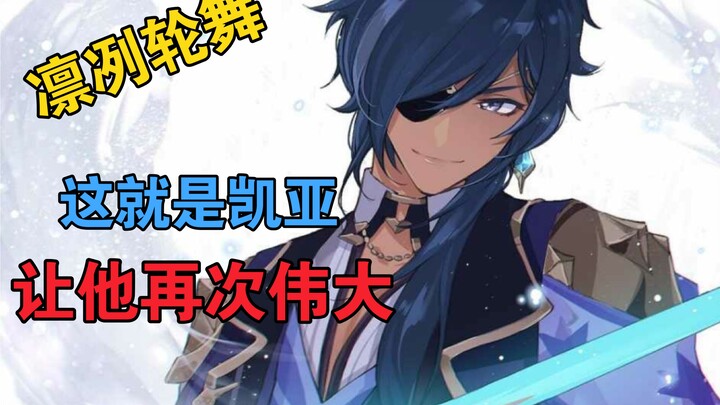 Let Kaya be great once again!