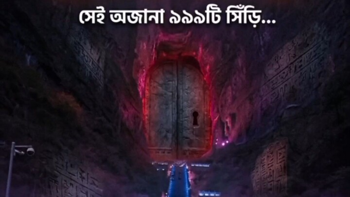 পৃথিবীর বুকে স্বর্গের দরজা 😯?