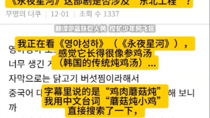 韩国人控诉永夜星河偷韩国美食?