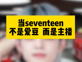 Giả như Seventeen khi đó không vào Pledis mà lại vào phòng livestream… (Chỉ mang tính giải trí, xin 
