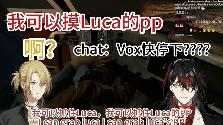 【luca-vox/熟自留】vox:我可以摸Luca的pp嘿嘿，chat:vox??