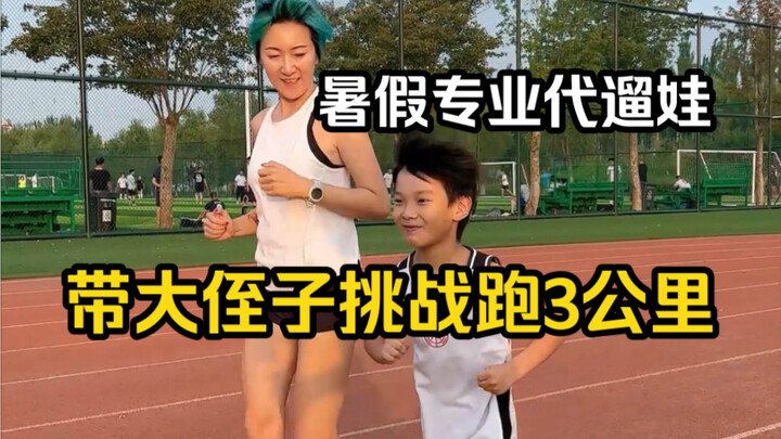 Raise your hand if you need someone to take your kids for a walk during summer break! Choose 3km or 