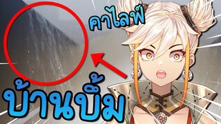 พิกเซล่าบ้านบึ๊ม [Highlight]