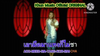 MV ลูกไก่ในกำมือ หญิง ธิติกานต์