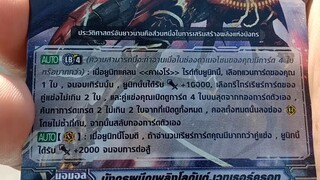 effect ของมังกรผนึกเพลิงโลกันต์ เวทเทอร์ครอท #การ์ดไฟท์แวนการ์ด