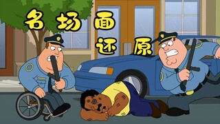 恶搞之家：时隔多年克里夫回归恶搞之家，谁曾想并不受到大家待见