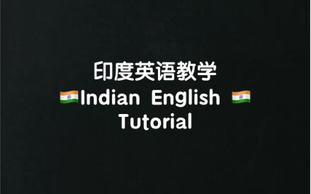 Bagaimana cara berbicara bahasa Inggris ala India yang bercita rasa kari