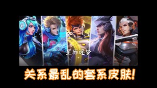 【Skin Story Series】The most tangled skin set ever!