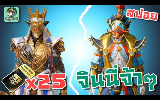 PUBG Mobile - สุ่มกล่องพรีเมี่ยมหาชุดจักรพรรดิ + สปอยชุดจินนี้จ้าใหม่ !!!