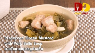 Preserved Green Mustard with Pork Belly Soup | Thai Food | ต้มผักกาดดองหมูสามชั้น