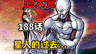 【胆大党188话】星人少女居然活了100岁？！