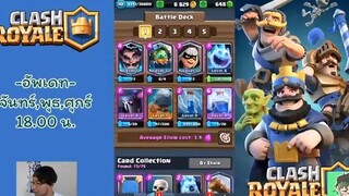 Clash Royale EP06  - ป๋าทดลองเด็คอารีน่า 10