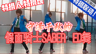 [ความร่วมมือในฝัน] คอสเพลย์เซิ่งเจ๋อเชียนชิวเต้นเพลง ED มาสค์ไรเดอร์เซเบอร์