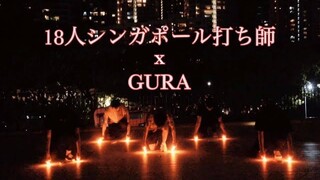 【GURA x 18人シンガポール打ち師】浮世に舞ふは刹那の華【ヲタ芸】