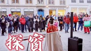 法国街头演奏《探窗》古筝加戏腔，戏中有情，琴中有意。
