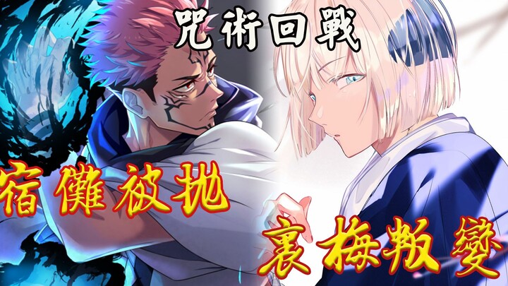 [Jujutsu Kaisen] Analysis by five thousand-year-old magicians: Su Nuo is actually a descendant of Na
