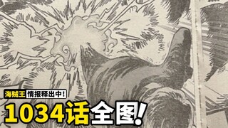 One Piece 1034 full map information! Sanji's powerful moves exploded, and the Devil's Wind Kick also