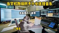 ตอนโรงเรียนวิ่งออกกำลังกายแล้วเผลอเลือกเพลงผิด