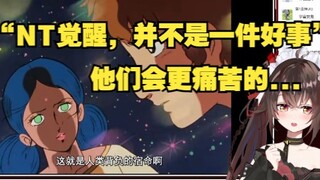 美少女看拉拉之死！对上富野电波的新NT的觉醒之路？【高达0079名场面】