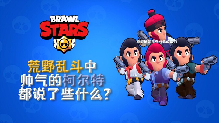 [Orange Pig] What did Colt say in Brawl Stars?
