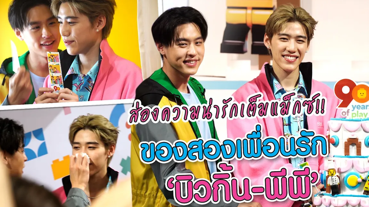 ส่องความน่ารักเต็มแม็กซ์!! ของสองเพื่อนรัก "บิวกิ้น-พีพี" MAYA ON TOUR