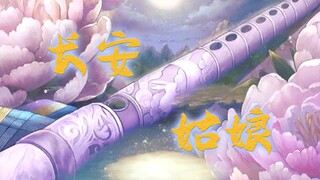 【FGO宝具混剪】长安姑娘