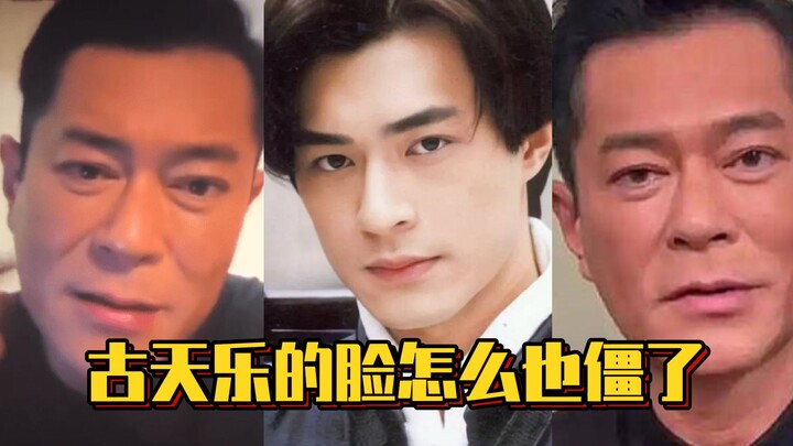 Why is Louis Koo's face so stiff?