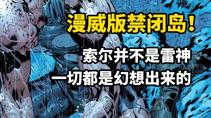 Marvel’s Shutter Island! Thor’s “Thor” identity is just a figment of his own imagination—deep down, 