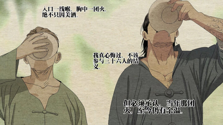当年那团火，至今仍有余温！