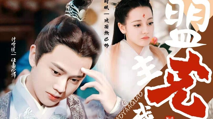 The leader is my enemy [Dilraba Dilmurat | Ren Jialun | Gong Jun] [I have you in my heart, it's hard