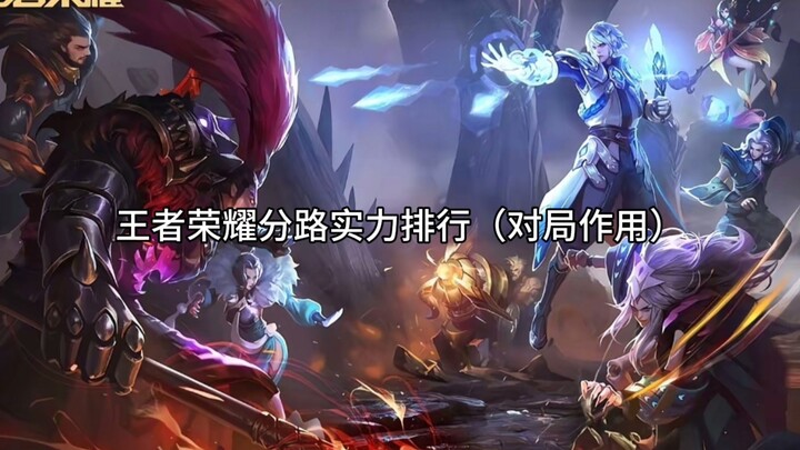 Di Honor of Kings, jalur mana yang paling berguna?