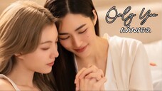 เพียงเธอ (Only You) ep.1