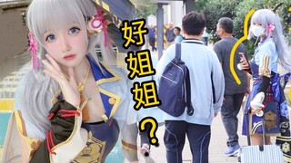 我竟然cos绫华接弟弟放学！！这就是大家都喜欢姐姐的原因吧( ･᷄ὢ･᷅ )
