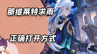 كيف تطلب المطر من نافليت؟ هذه هي الطريقة الصحيحة للقيام بذلك