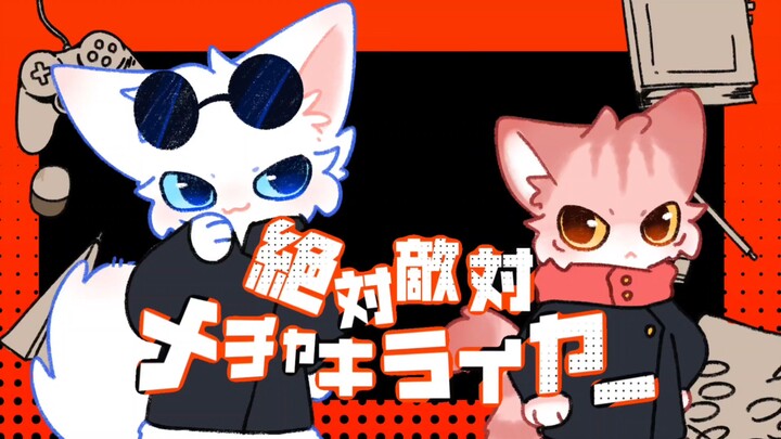 【五悠/手书】绝对敌对超级讨厌！