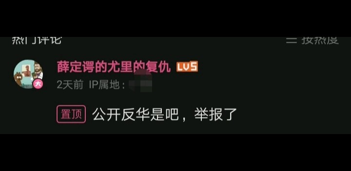 逆天言论