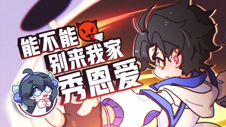 [Yao Shi] 💀You came to my house, beat me up and ran away! ?