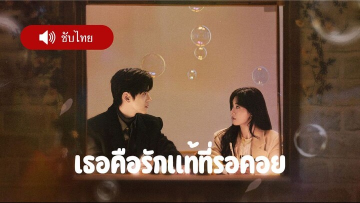 EP 2 [ ชับไทย ]