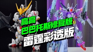 谁说高高不修复？无限新星雷霆彩透版来了【模型最前线】