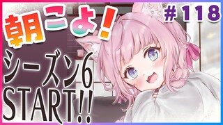 【#朝こよ】3月だ！シーズン6スタート！水曜日になっちゃいました😭イレギュラーな水曜朝こよ！☀ #118【博衣こより/hololive】
