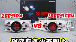 没想到CSM假面骑士新一号腰带居然比DX版多了这么多玩法？