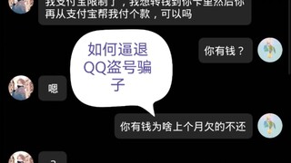 مناقشة كيف تم سرقة رقم QQ الخاص بطالبة جامعية في منتصف الليل وكيف تعاملت زميلتها في السكن مع الأمر.